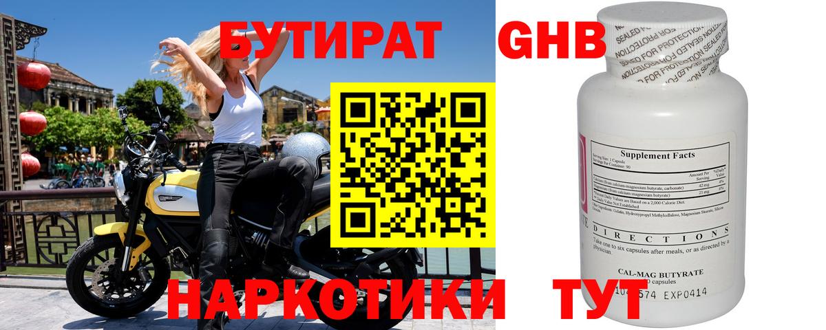 БУТИРАТ 99%  Вход с VPN  Ленинск-Кузнецкий 