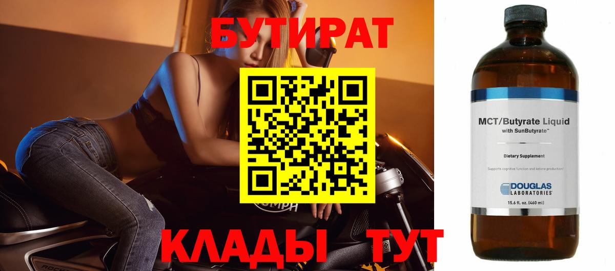 Бутират оксана Ленинск-Кузнецкий