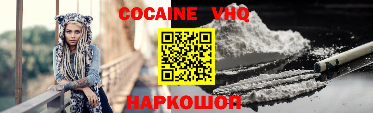 КОКАИН Эквадор Ленинск-Кузнецкий