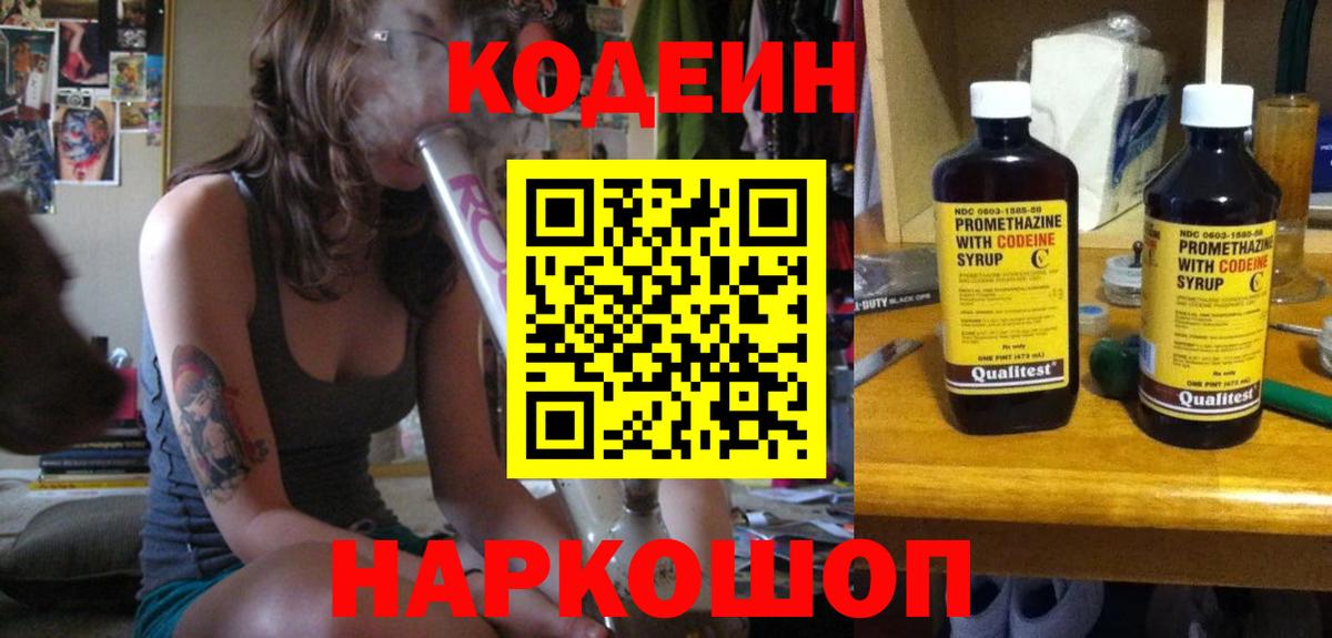 Кодеиновый сироп Lean Purple Drank  Вход с VPN  Кодеиновый сироп Lean Purple Drank  Ленинск-Кузнецкий 