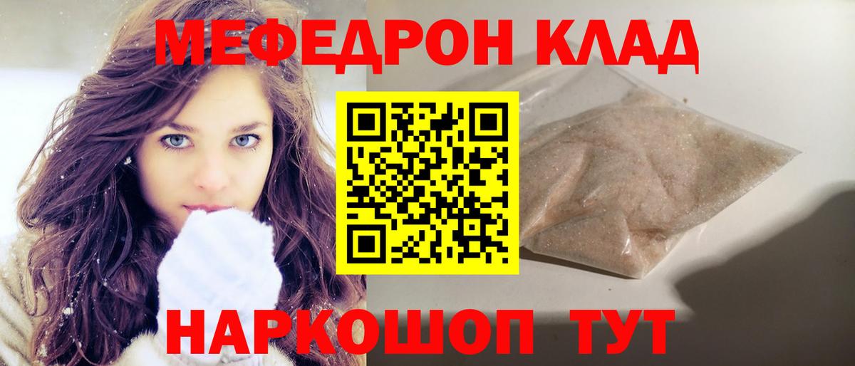 МЯУ-МЯУ  МЯУ-МЯУ mephedrone  Ленинск-Кузнецкий  кракен зеркало  Меф кристаллы 