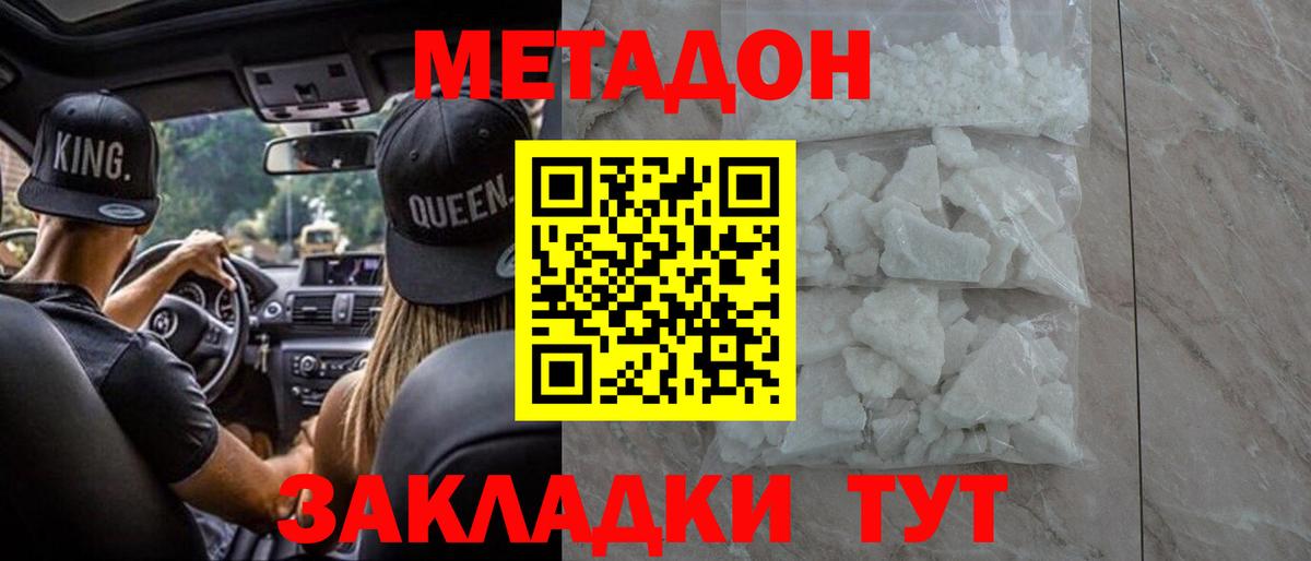 МЕТАДОН methadone  Вход с VPN  Метадон белоснежный  Ленинск-Кузнецкий 